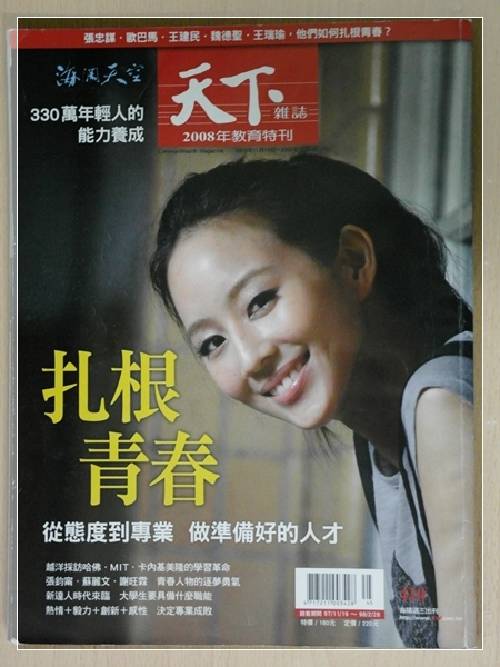 雜誌 天下雜誌